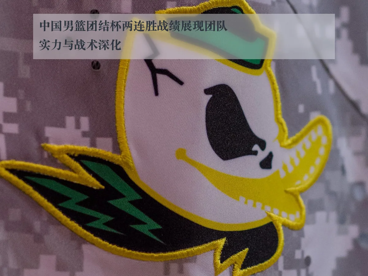 中国男篮团结杯两连胜战绩展现团队实力与战术深化